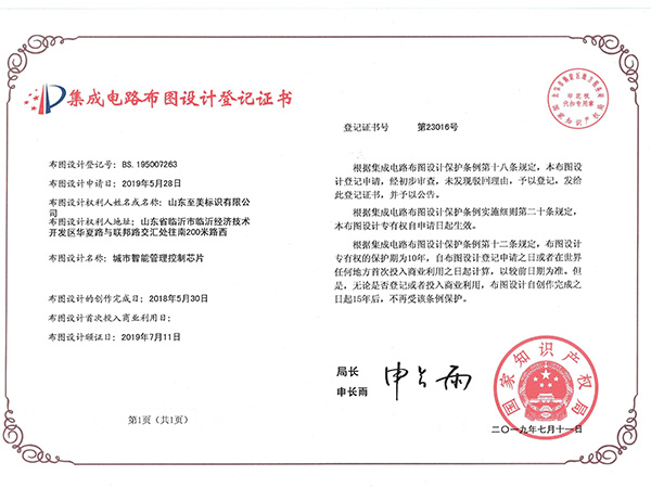 電路布圖登記證書
