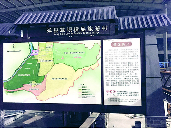 洋縣旅游村