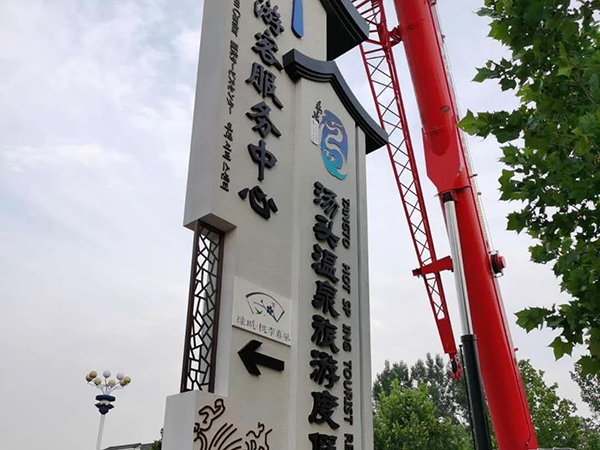 旅游景區(qū)形象系統(tǒng)工程